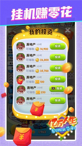 《亿万人生》5元提现失败怎么回事