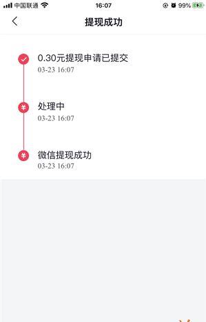 《亿万人生》提现多久到账
