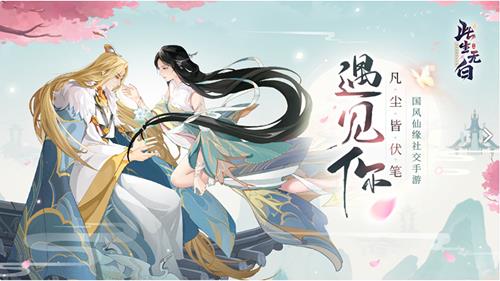 《此生无白》手游什么时候上线
