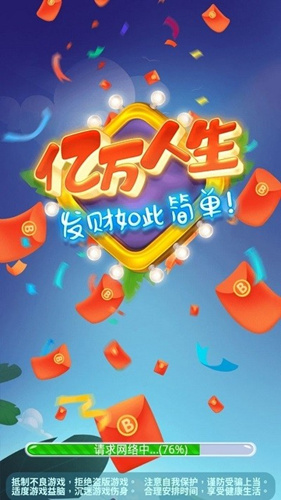《亿万人生》红包版怎么下载
