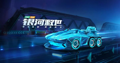 《跑跑卡丁车》手游银河救世怎么申请退款