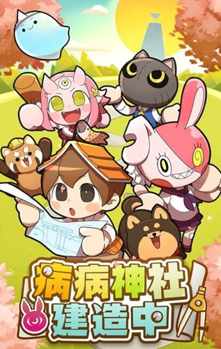 《病病神社建造中》无法连接服务器解决办法