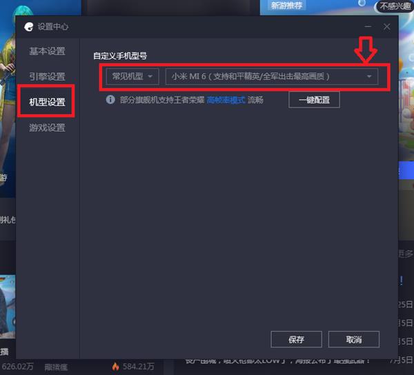 腾讯模拟器玩《和平精英》怎么设置不卡
