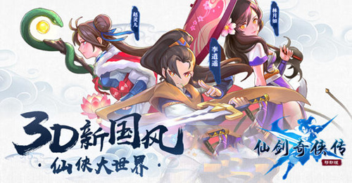 《仙剑奇侠传移动版》什么时候出