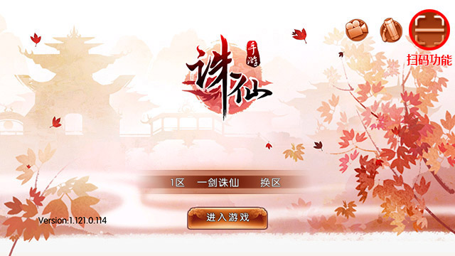 《诛仙》手游桌面版怎么登陆