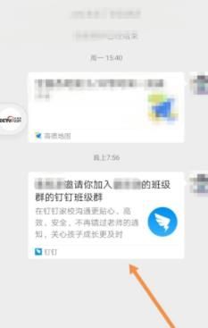 钉钉班级群学生怎么激活