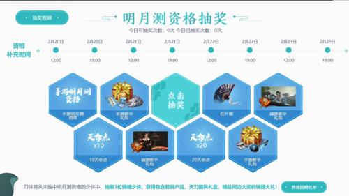 《天涯明月刀》明月测测试资格获取方式