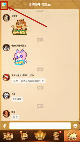 《剑与远征》怎么删除聊天记录