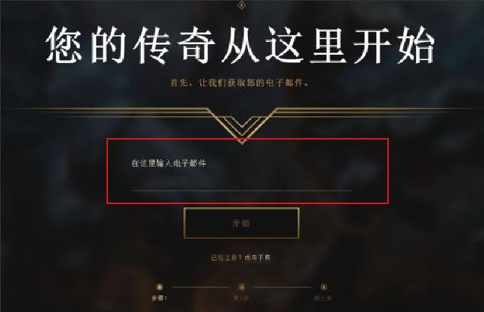 《云顶之弈》手游选择注册国服好还是注册新加坡服好