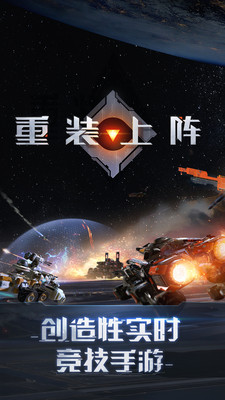《重装上阵》手游在哪下载