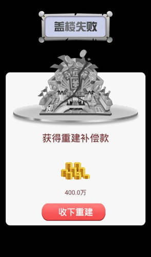 《盖楼大作战》50层怎么总是塌