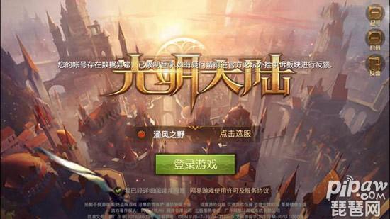 《光明大陆》角色封停了怎么办?