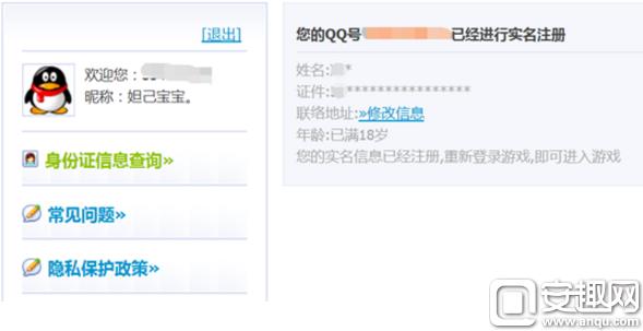 《龙之谷》手游怎么实名认证