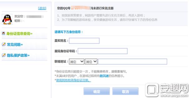 《龙之谷》手游怎么实名认证