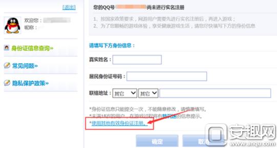 《龙之谷》手游怎么实名认证