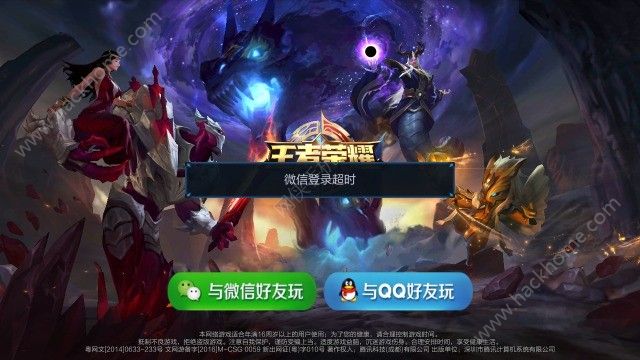 王者荣耀微信登陆超时怎么办_王者荣耀微信登陆超时解决办法