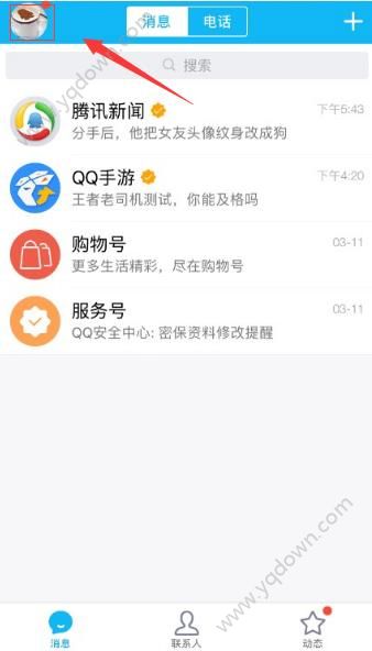 《王者荣耀》QQ怎么实名注册