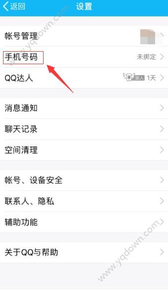《王者荣耀》QQ怎么实名注册