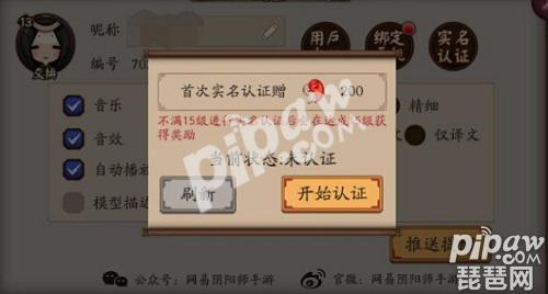 《阴阳师》实名认证在哪?