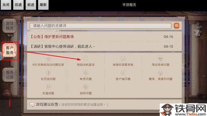 《阴阳师》御魂消耗怎么查