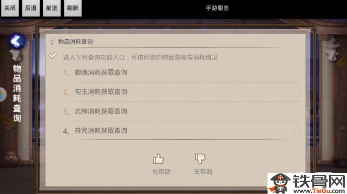 《阴阳师》御魂消耗怎么查