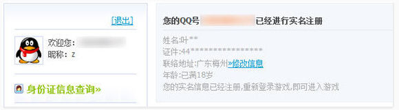 《王者荣耀》防沉迷怎么解除2017