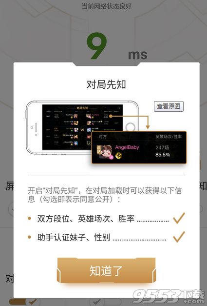 《王者荣耀》助手对局先知在哪里开启?