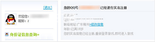 《王者荣耀》实名认证方法介绍