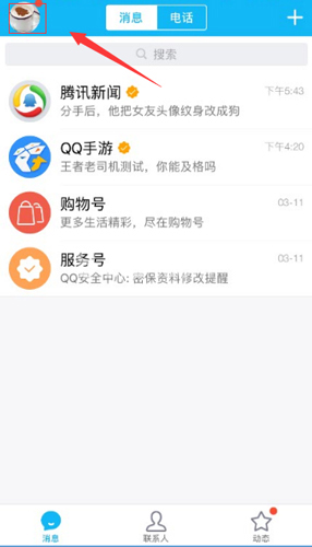 《王者荣耀》实名认证方法介绍