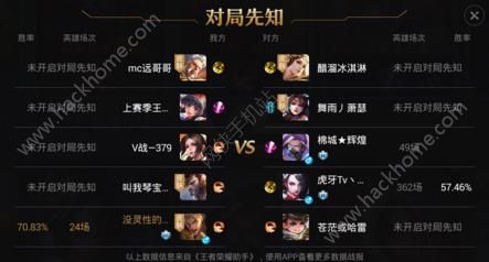 《王者荣耀》对局先知怎么看不了别人的战绩