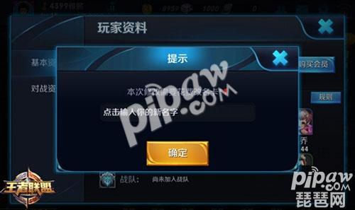 《王者荣耀》改名卡能用几次