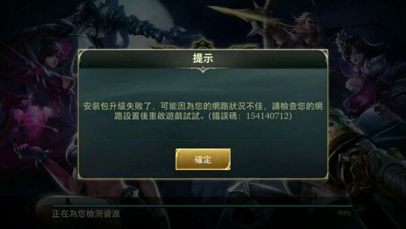《传说对决》更新不了怎么办解决办法