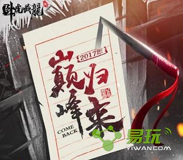 《卧虎藏龙2》手游激活码如何获取?
