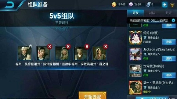 《王者荣耀》如何设置五黑头像