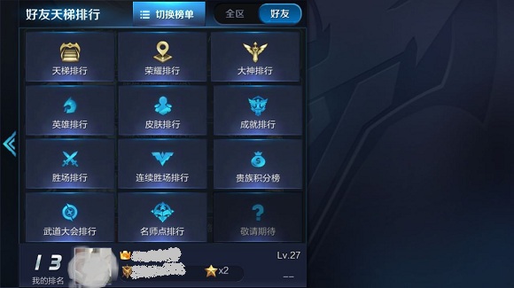 《王者荣耀》怎么看英雄地区排名