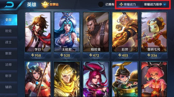《王者荣耀》怎么看英雄地区排名