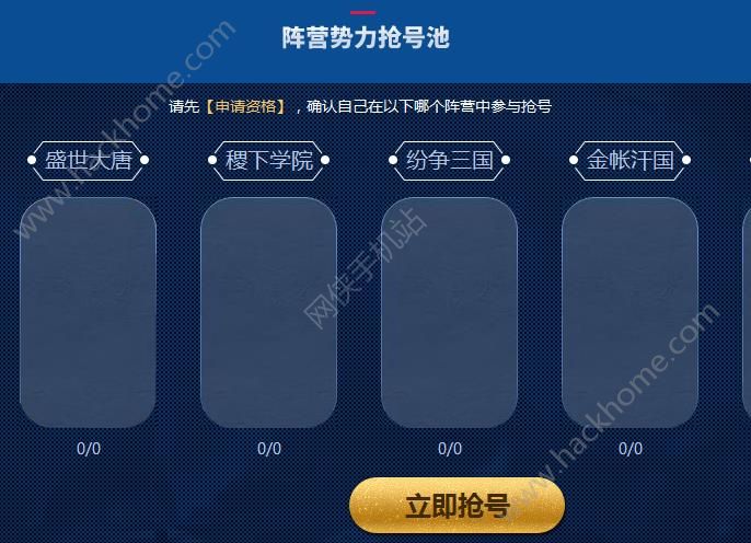 《王者荣耀》抢号池点不了怎么办