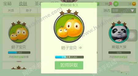 《球球大作战》关键词皮肤怎么显示动态
