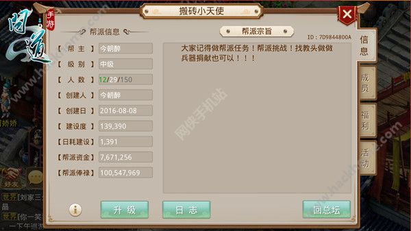 《问道》手游怎么成为活跃帮派
