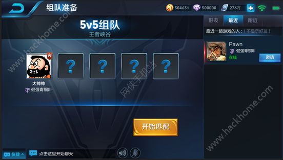 《王者荣耀》最近游戏组队是什么意思