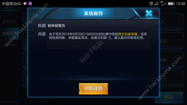 《王者荣耀》恶意举报怎么办