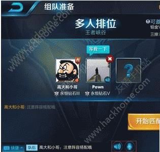 《王者荣耀》组队语音怎么开