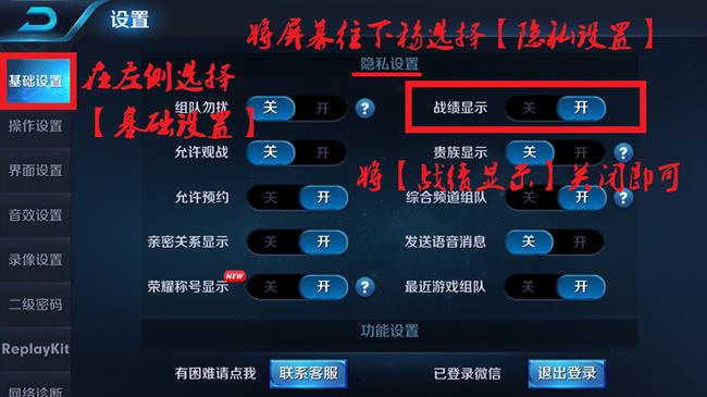 《王者荣耀》隐藏历史战绩方法