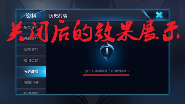 《王者荣耀》隐藏历史战绩方法