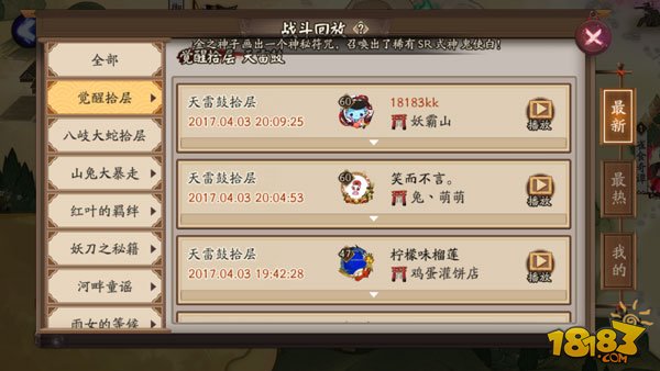 《阴阳师》录像功能怎么分享