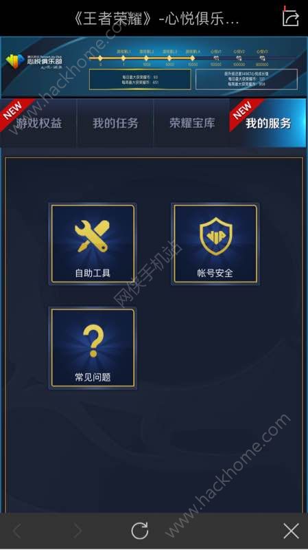 《王者荣耀》自助工具在哪里