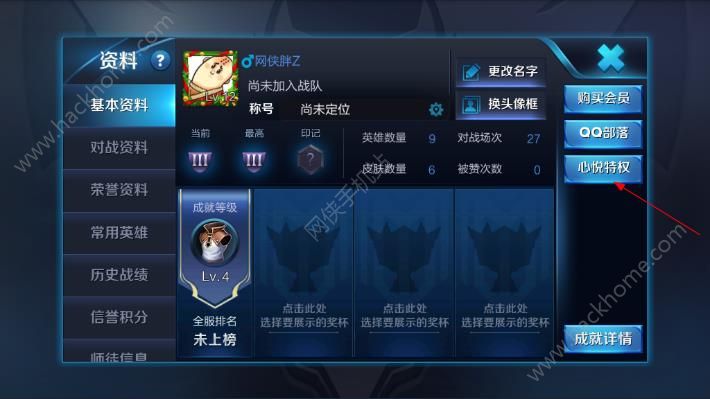 《王者荣耀》自助工具在哪里