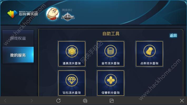 《王者荣耀》自助工具有什么用