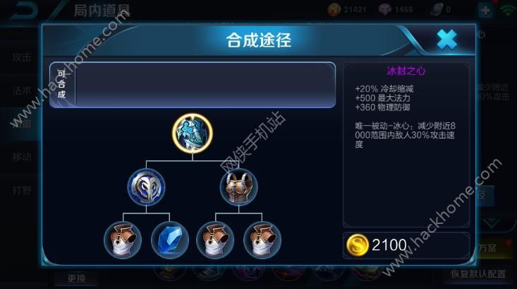 《王者荣耀》冰封之心在哪里