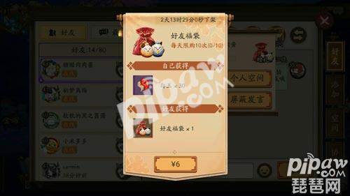 《阴阳师》怎么送福袋